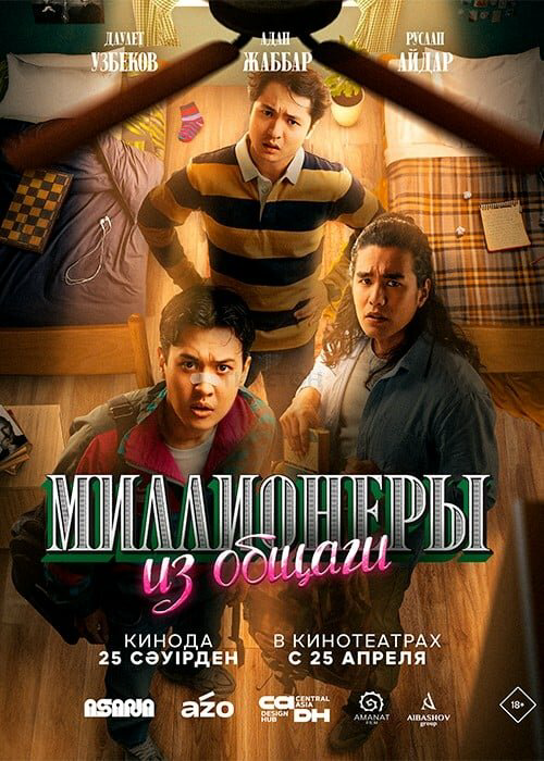 Миллионеры из общаги - постер